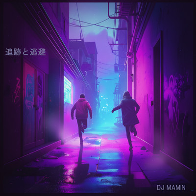 Pursuit and Escape Front Cover