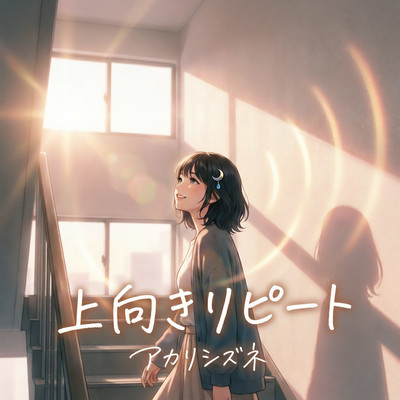 Uemuki Repeat Front Cover