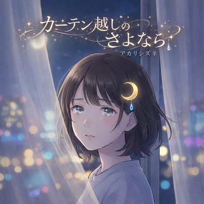 Curtain Goshi no Sayonara Front Cover