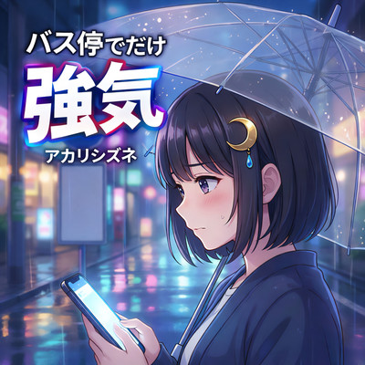 Basutei de Dake Tsuyoki Front Cover