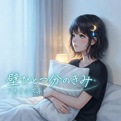 Kabe Hitotsubun no Kimi Front Cover