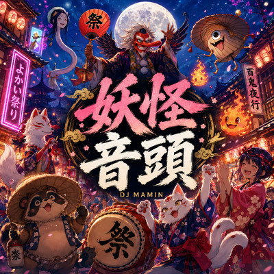 Yokai Festival Dance Front Cover