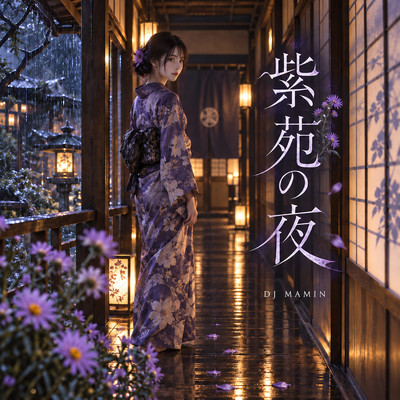 紫苑の夜のジャケット写真