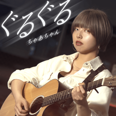 Guruguru Front Cover