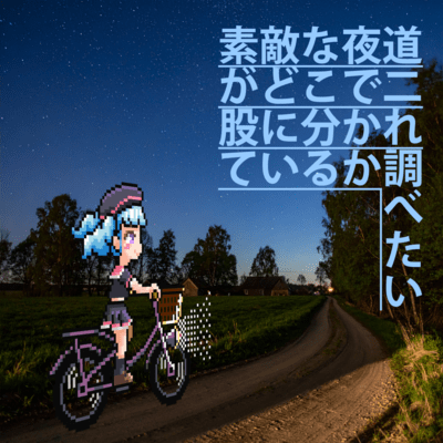 I want to find out where this road splits into two paths on this lovely nite #2 (feat. KASANE TETO) Front Cover