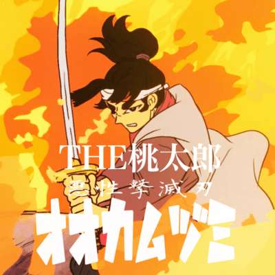 THE Momotaro Malignant Gekisetsu Blade Okamudzumi Original Soundtrack Front Cover