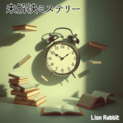 Mikaiketsu mystery Front Cover