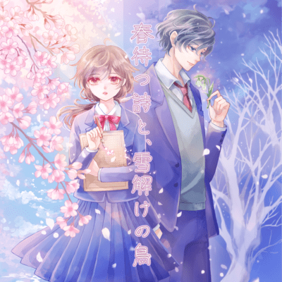 Harumatsu_Uta-to-Yukidoke_no_Tori Front Cover