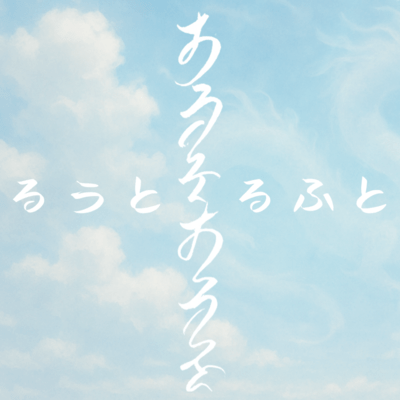 Ruuto Rufuto Front Cover