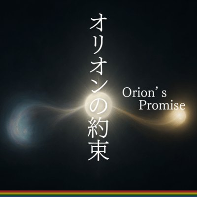 Orion's Promise Front Cover