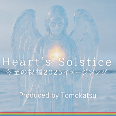 Heart's Solstice Front Cover