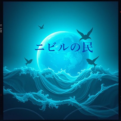 Nibiru people Front Cover