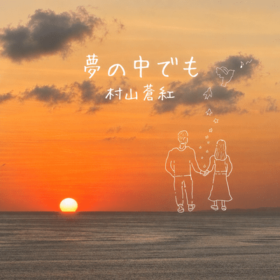 Even in my dreams Front Cover