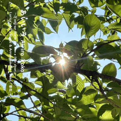 あいいろのジャケット写真