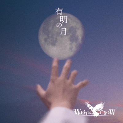 ARIAKE NO TSUKI Front Cover