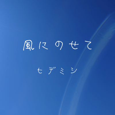 Kaze ni nosete Front Cover