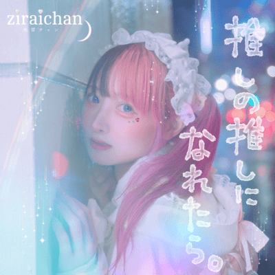 oshinooshininaretara Front Cover