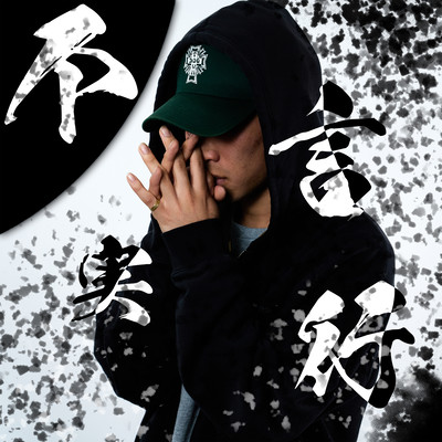 Fugennjikko Front Cover