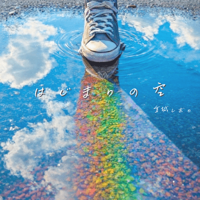 Hajimarino Sora Front Cover