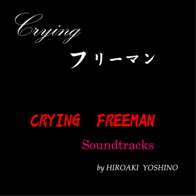 Crying フリーマン オリジナルサウンドトラックのジャケット写真