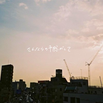 Sayonaranoyokangasite Front Cover