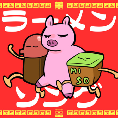 Ramen Song Front Cover
