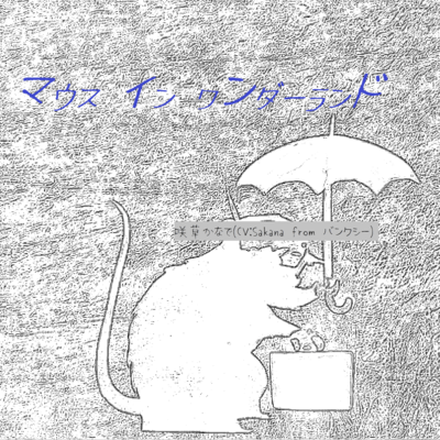 Mouse in wonderland Front Cover