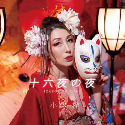 Izayoi no yoru Front Cover