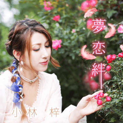 Yurekizuna Front Cover