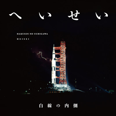 Heisei Front Cover