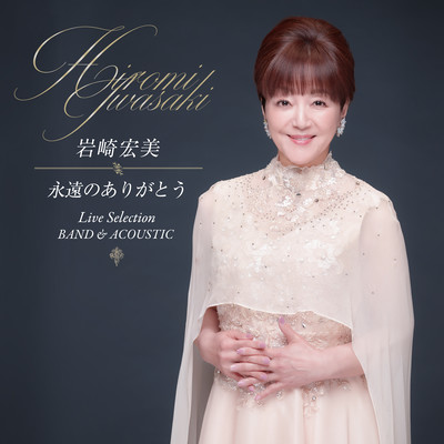 Eien no Arigatou (Live Selection BAND &ACOUSTIC) Front Cover