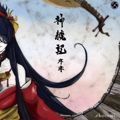 Shintôki The book of the Divine Front Cover