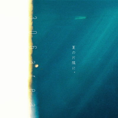 natsunokatasumini Front Cover