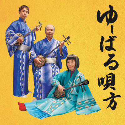 yubaruutakata Front Cover