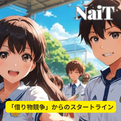 「借り物競争」からのスタートラインのジャケット写真
