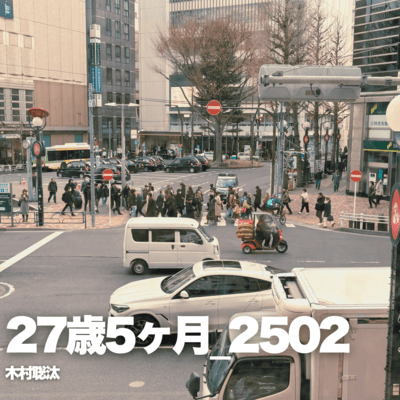 27歳5ヶ月_2502のジャケット写真