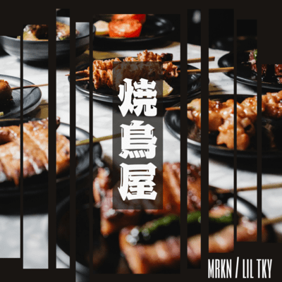 焼鳥屋 (feat. liltky)のジャケット写真
