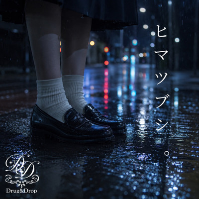 Himatsubushi. Front Cover