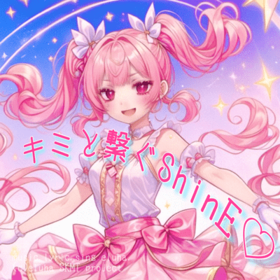 Kimito Tsunagu ShinE Front Cover