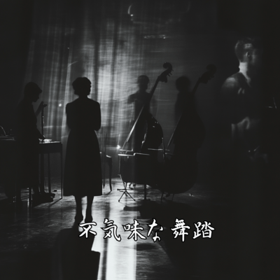 Spine -Chilling Waltz - Revealing Trivia Piano BGM Front Cover