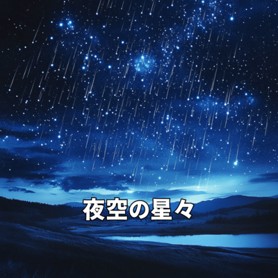 Stars in the Night Sky - Emotional Trivia Piano BGM Front Cover
