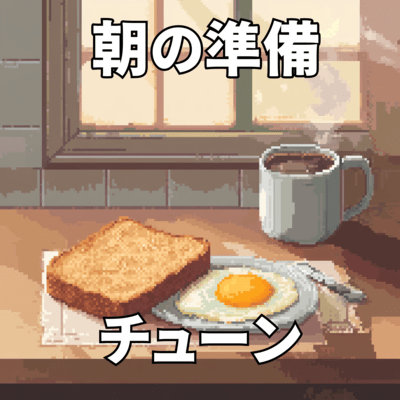 Morning Prep Tune - Short, Refreshing Trivia BGM - Front Cover