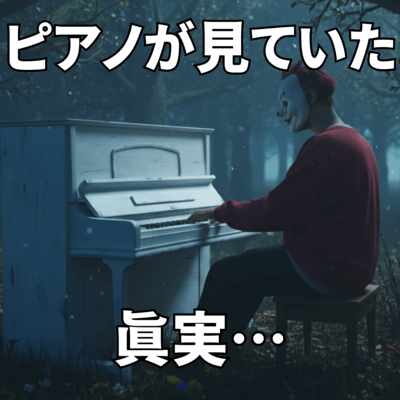 The Truth the Piano Saw - Dark Trivia Piano BGM - Front Cover