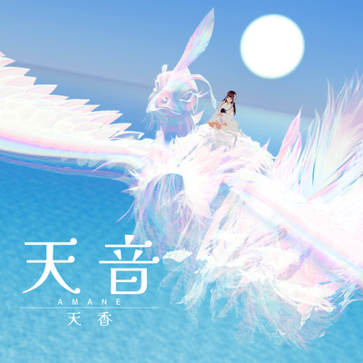 Amane Front Cover