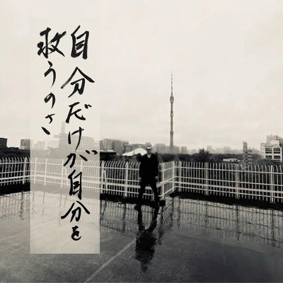 ダスビダーニャのジャケット写真