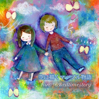 Marble story drawn in the sky Front Cover