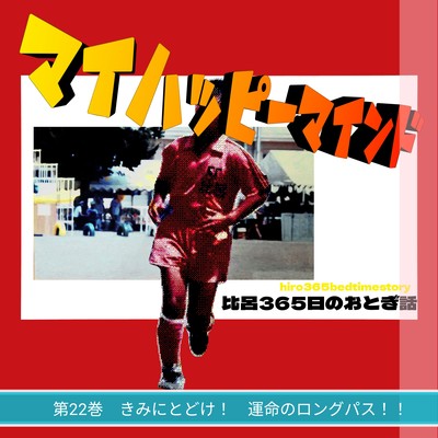 マイハッピーマインドのジャケット写真