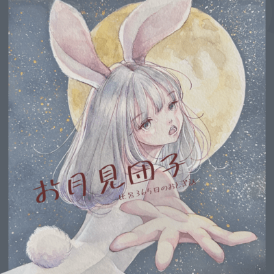 Tsukimi dango Front Cover