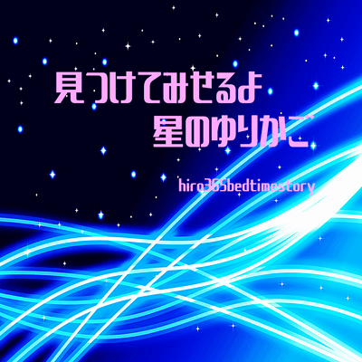 Cradle of stars to find Front Cover