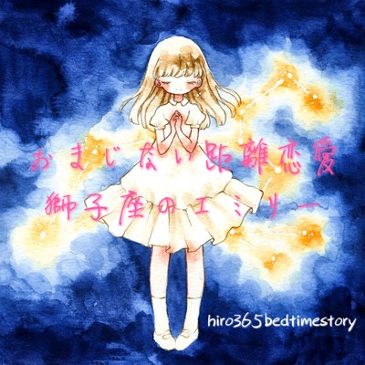 Magic distance love / Emily in leo Front Cover